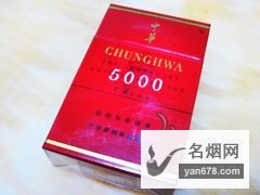 中华(5000出口)香烟价格表（多少钱一包）